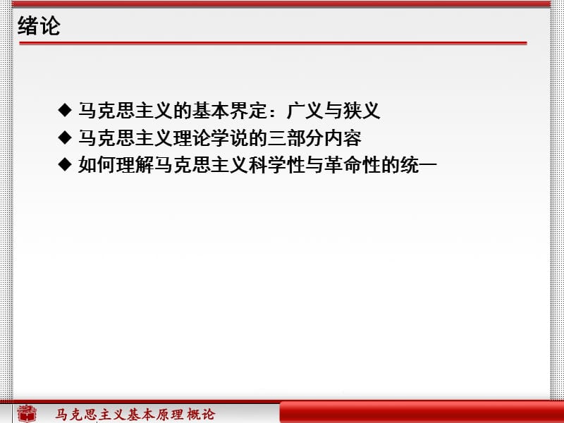 马克思主义基本原理概论复习大纲自动化学院.ppt_第1页