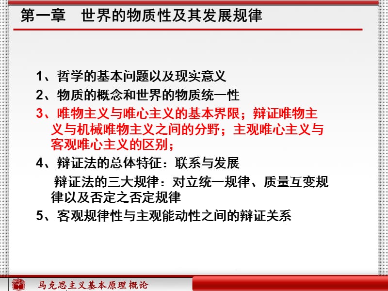 马克思主义基本原理概论复习大纲自动化学院.ppt_第2页