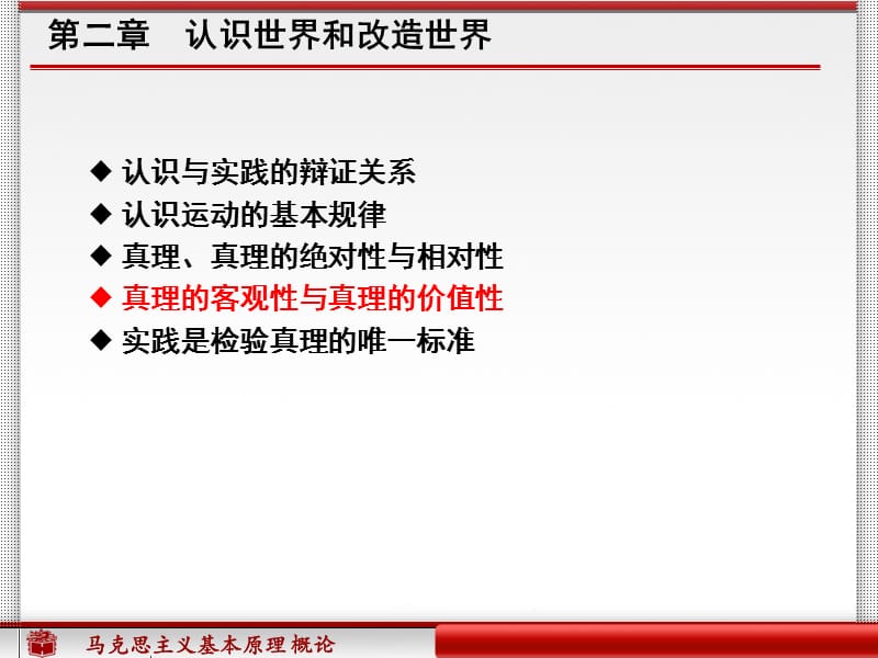 马克思主义基本原理概论复习大纲自动化学院.ppt_第3页