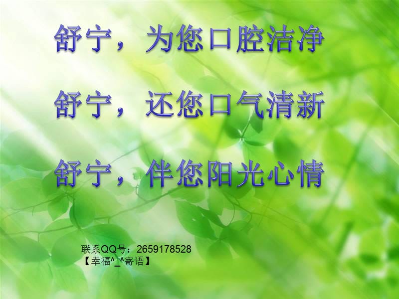 联系QQ号2659178528幸福^^寄语.ppt_第2页