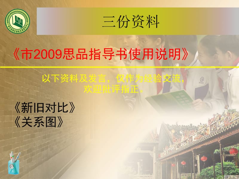 学业考试指导书使用建议.ppt_第2页