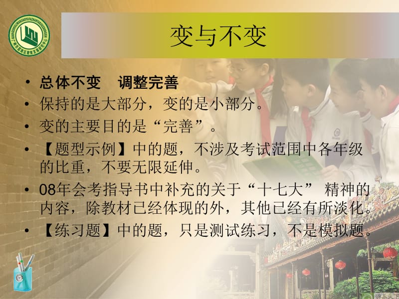 学业考试指导书使用建议.ppt_第3页