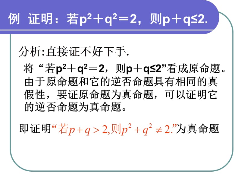 四种命题相互关系.ppt_第3页