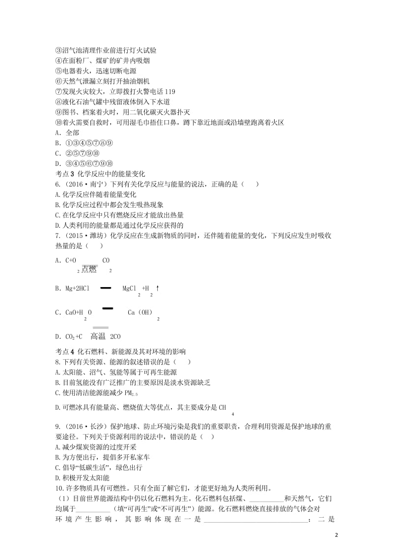 广东省2017年中考化学第一部分基础过关课时14化学与能源和资源的利用考点突破无答案20170801316.wps_第2页