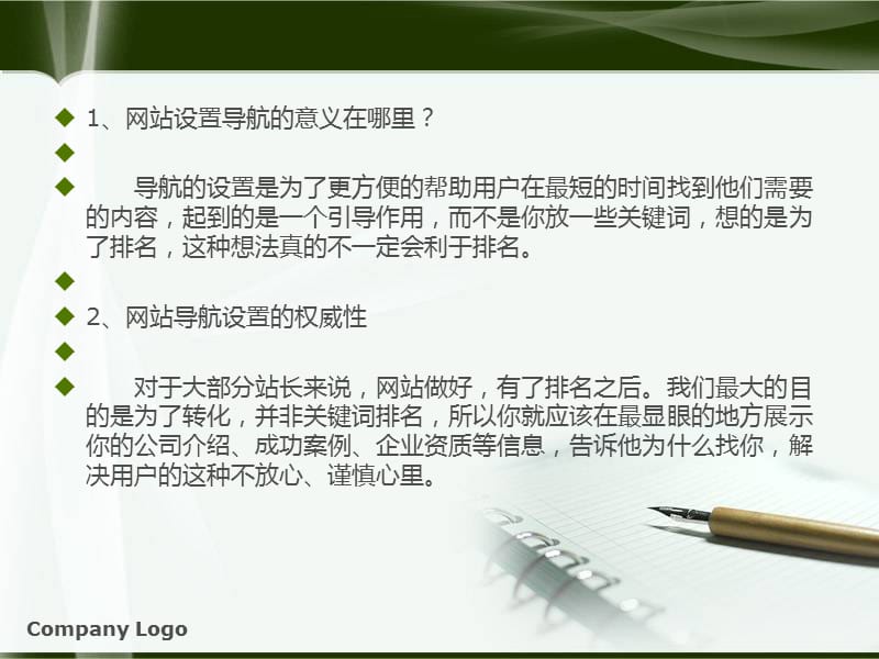 网站导航设置的4个重要因素ppt.ppt_第3页