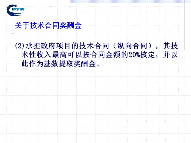 一技术市场相关优惠政策二技术合同分类三技术合同书.ppt_第3页