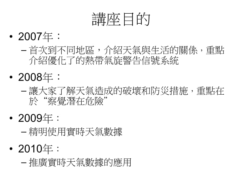 天气与生活2010年4月2426日尖沙咀大埔元朗.ppt_第2页