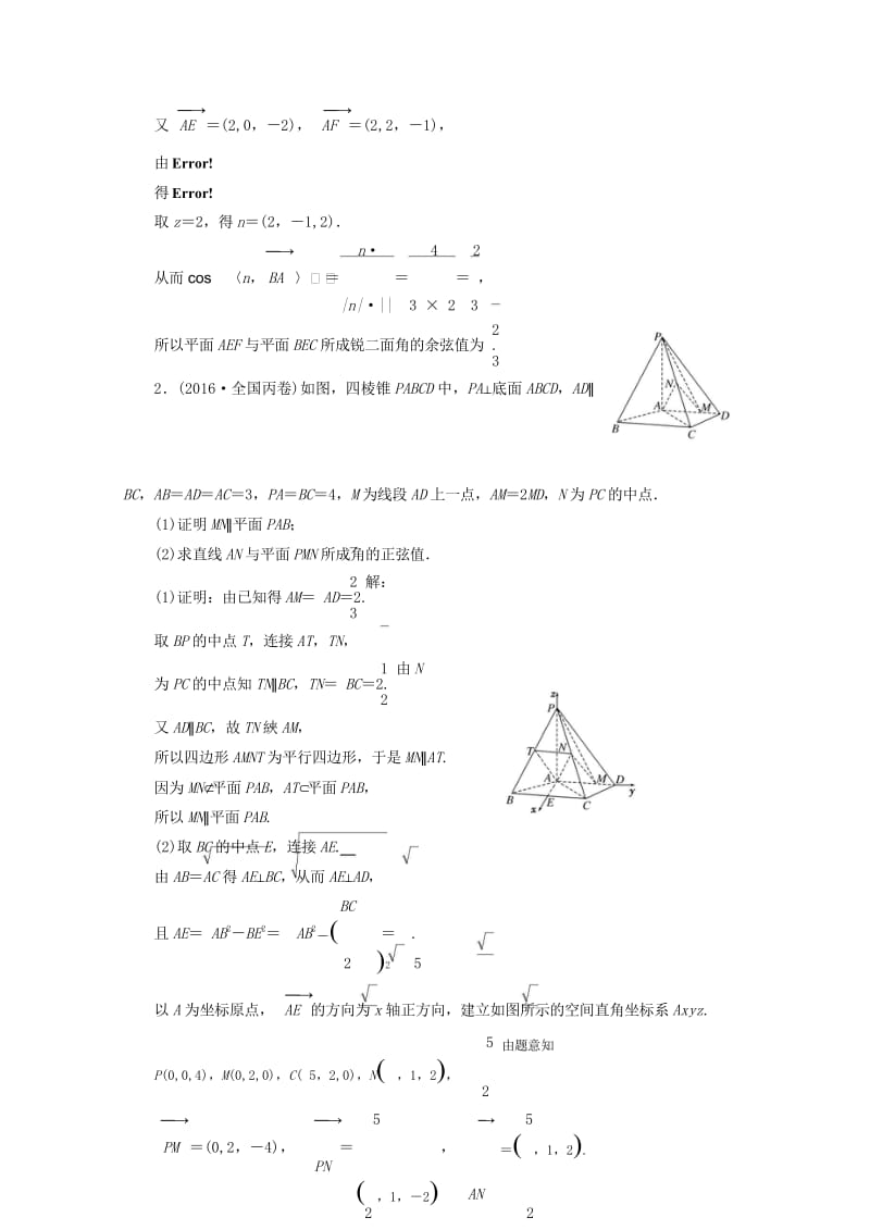 2018年高考数学总复习高考达标检测三十二空间角3类型_线线角线面角二面角理201709164123.wps_第2页