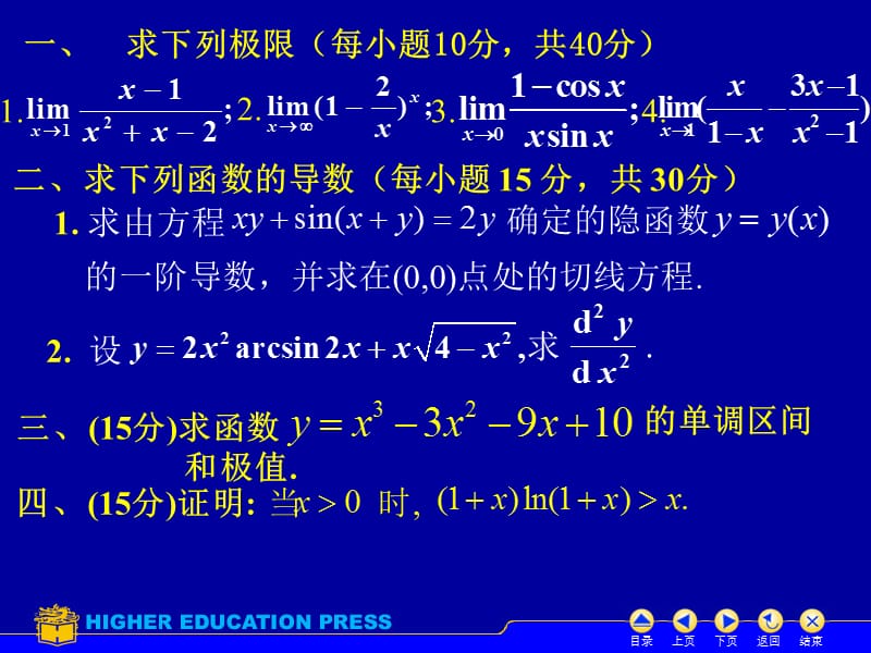 期中考试试题答案.ppt_第2页