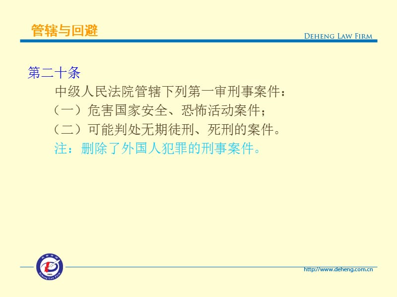 新刑事诉讼法解读.ppt_第3页