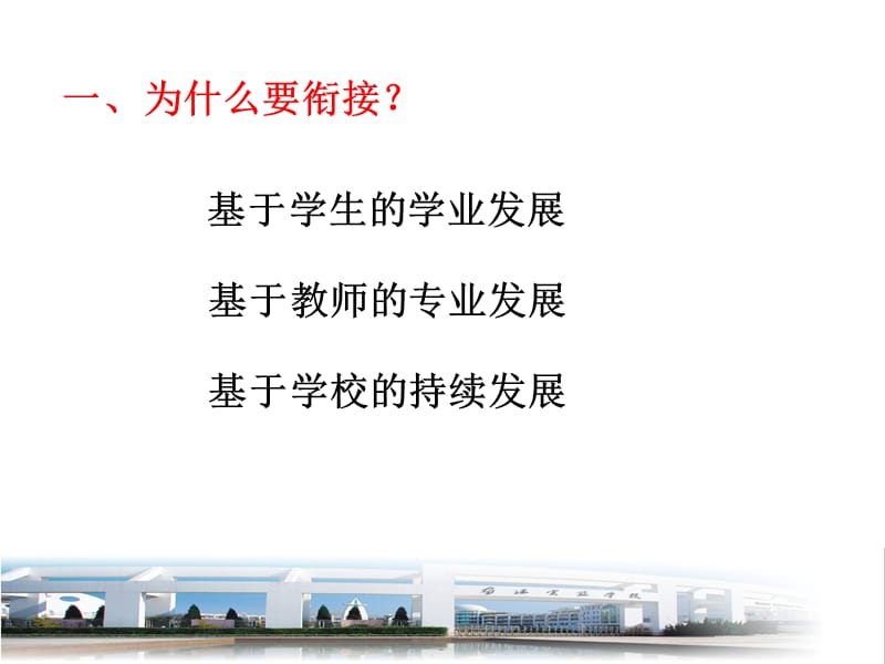 小学与初中科学的教学衔接.ppt_第2页