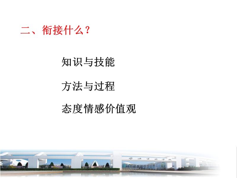 小学与初中科学的教学衔接.ppt_第3页