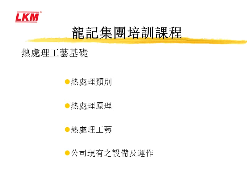 热处理工艺.ppt_第1页