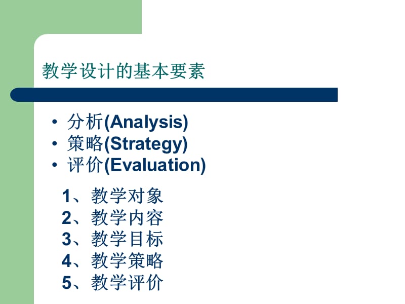 如何写教学设计.ppt_第3页