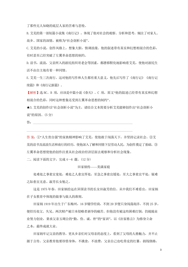 2018年高考语文一轮复习高效演练稳达标1.2.2.6写作背景的分析与探究新人教版201709121.wps_第3页