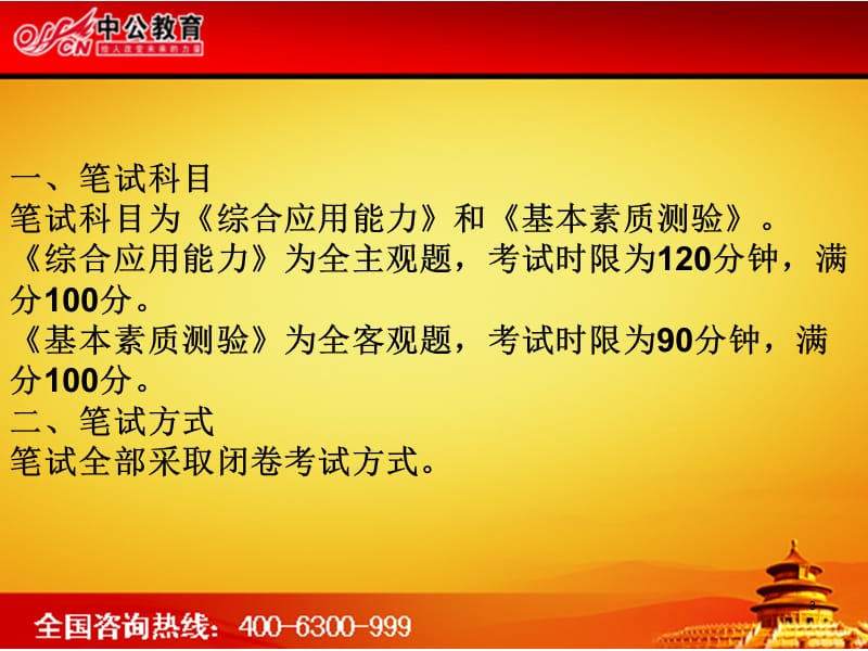 温州事业单位讲座.ppt_第3页