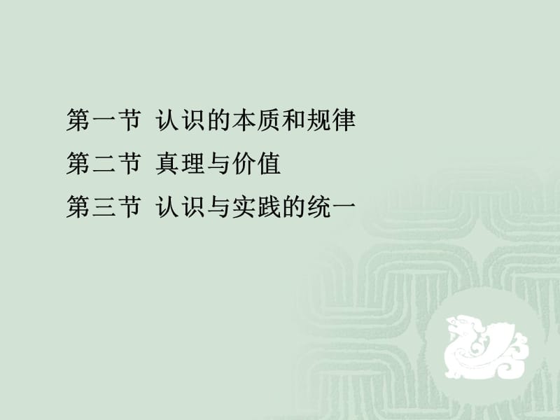 马原第二章.ppt_第3页