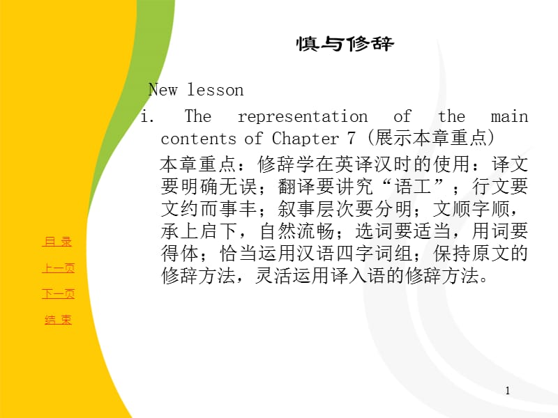 青岛滨海学院精品课程英语精品课程孙敏副教授.ppt_第2页