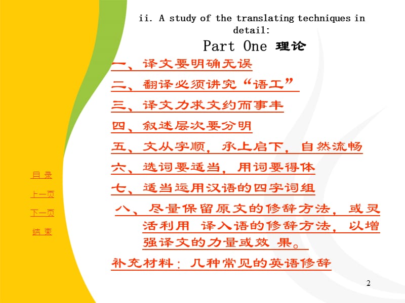 青岛滨海学院精品课程英语精品课程孙敏副教授.ppt_第3页