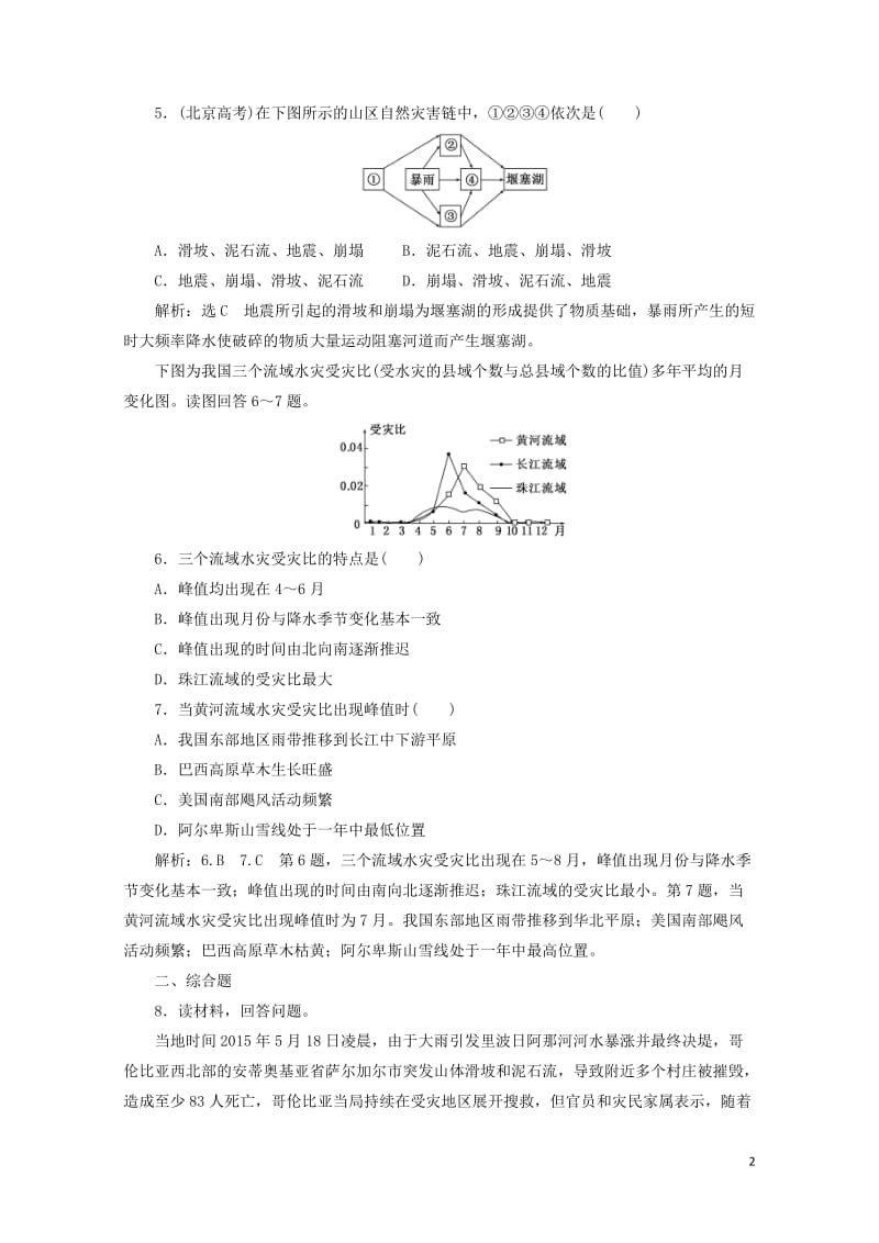 2019高中地理课时跟踪检测一自然灾害的概念与特点含解析湘教版选修520190518128.doc_第2页