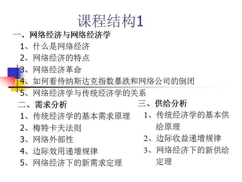 一章网络经济与网络经济学.ppt_第3页