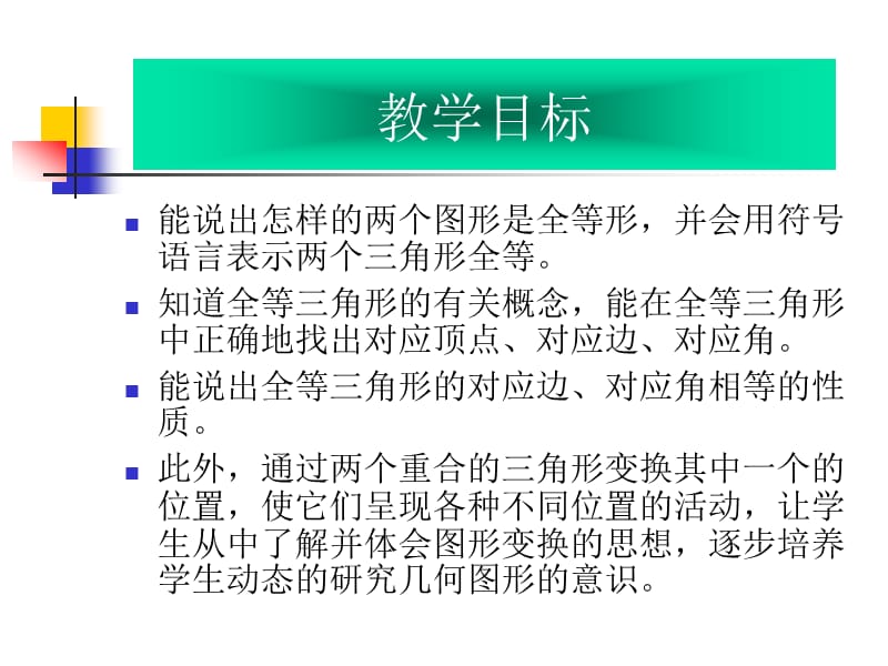 全等三角形.ppt_第2页