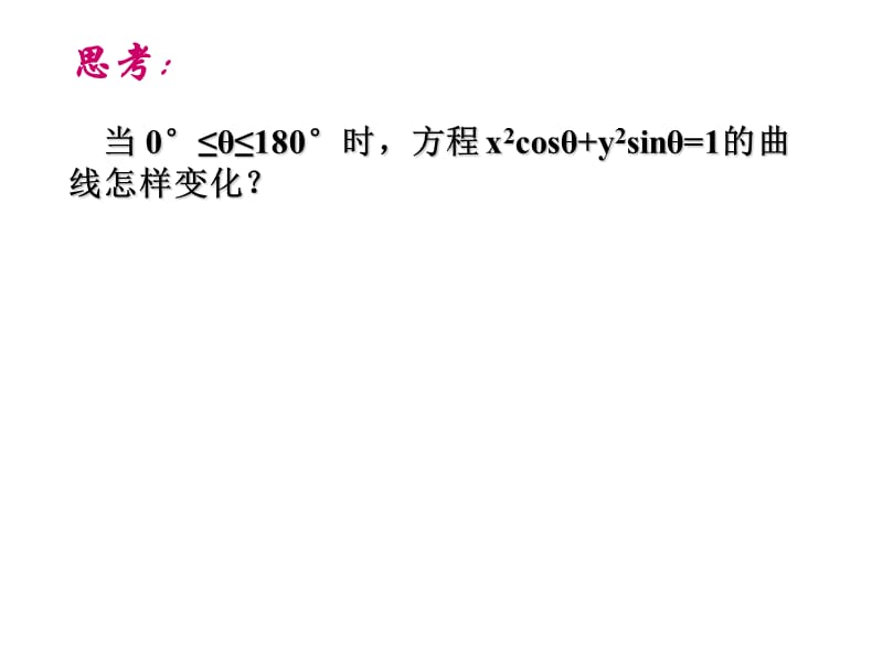 圆锥曲线习题课.ppt_第3页