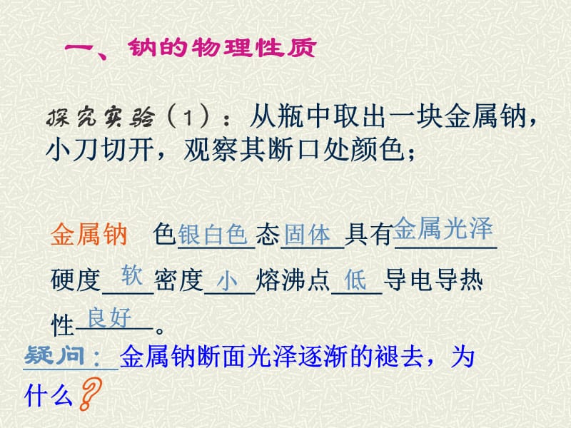 那么水一定能够灭火吗等我们学习了第二章的知识相信.ppt_第3页