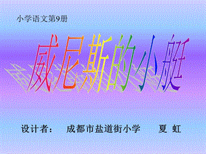 小学语文第9册.ppt