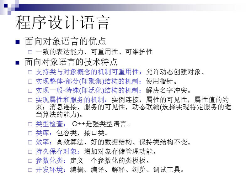 面向对象的实现.ppt_第3页