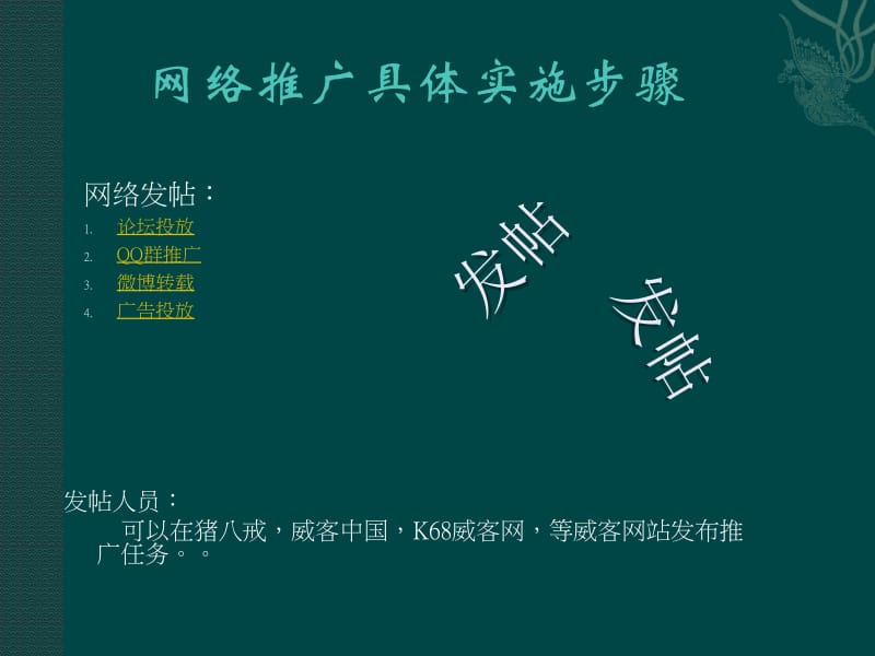 网络推广具体实施步骤.ppt_第2页