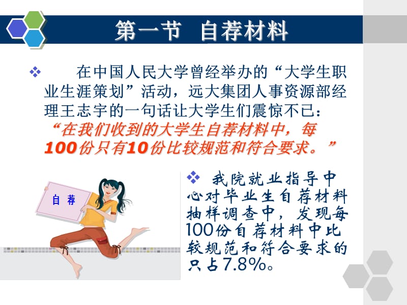 求职材料的准备与撰写.ppt_第2页