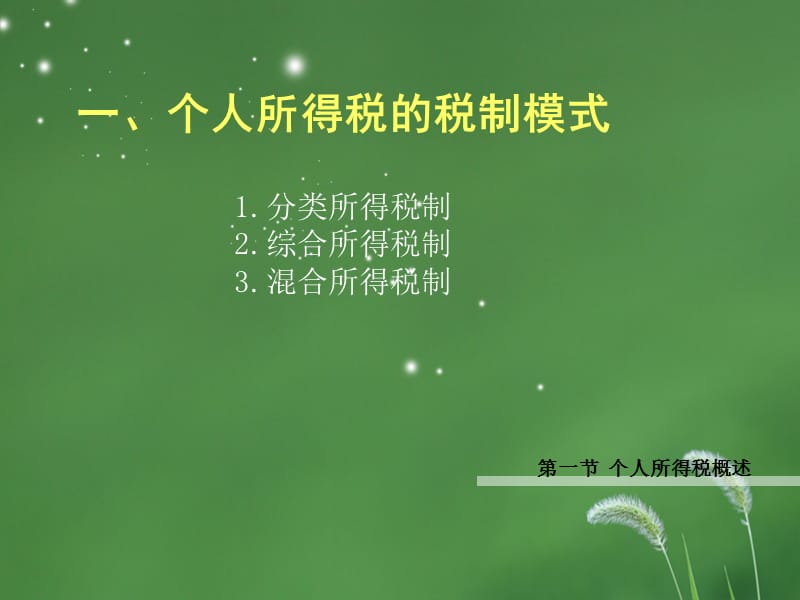 纳税实务.ppt_第3页