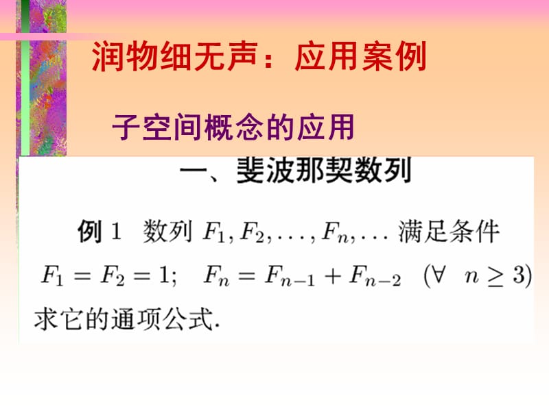 让抽象变得自然线代数精彩案例.ppt_第2页