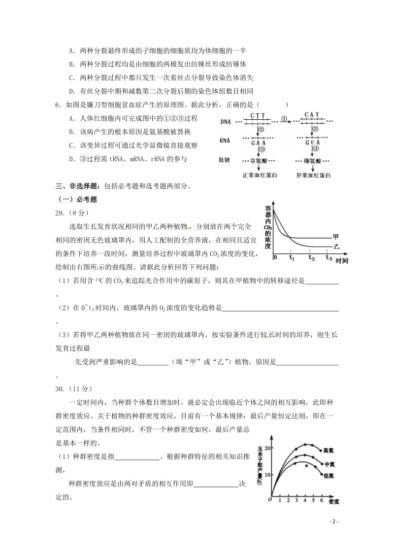 广东省汕头市潮阳第一中学等七校联合体2019届高三生物冲刺模拟试题2019052802120.doc_第2页