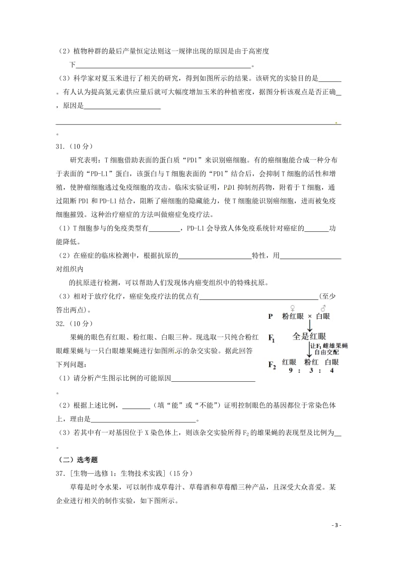 广东省汕头市潮阳第一中学等七校联合体2019届高三生物冲刺模拟试题2019052802120.doc_第3页