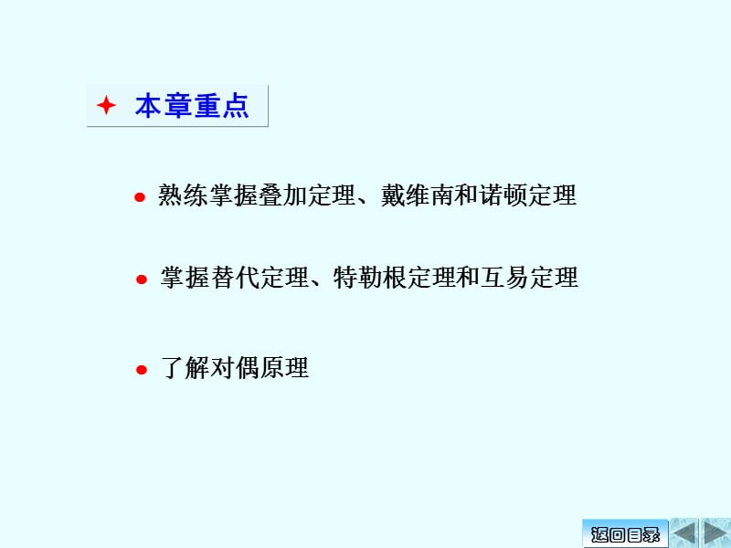 清华大学电路原理课件-4.ppt_第2页