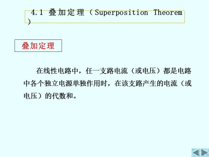 清华大学电路原理课件-4.ppt_第3页