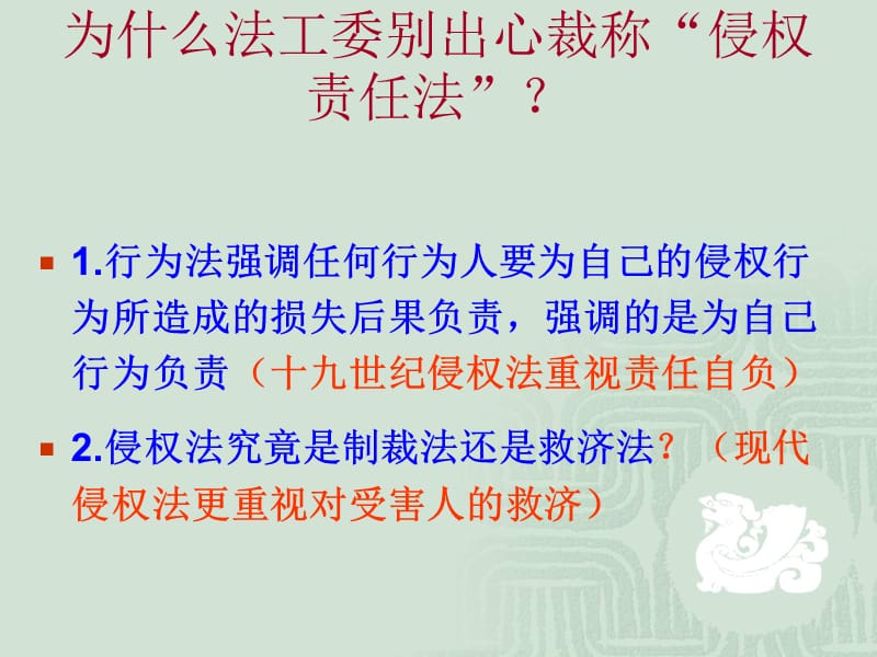 侵权责任法TortsLawppt课件.ppt_第3页