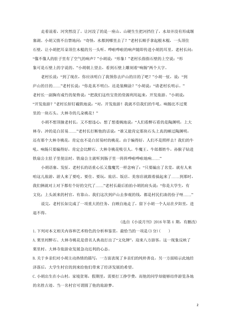 2018年高考语文一轮复习高效演练稳达标1.3.2.1结构思路的分析新人教版201709121136.wps_第2页