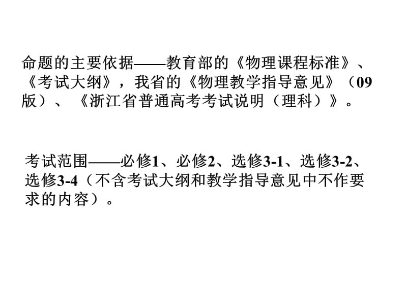 优化高三物理二轮复习教学富阳市教育局教研室何文明.ppt_第3页