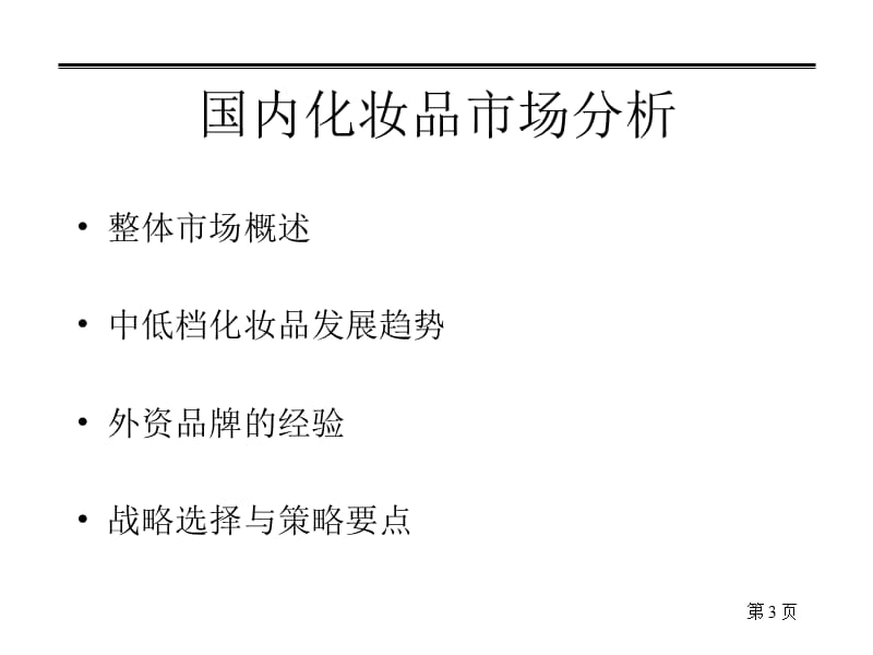 零售商定位与发展.ppt_第3页