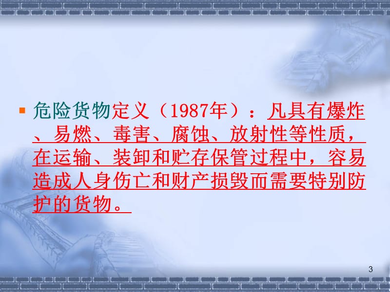 危险化学品基础知识培训PPT课件.ppt_第3页