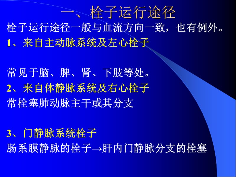 四节栓塞.ppt_第3页