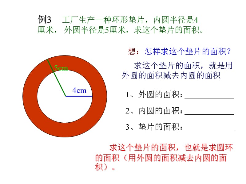 求圆环的面积.ppt_第1页