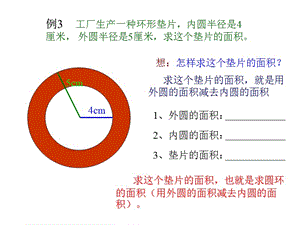 求圆环的面积.ppt