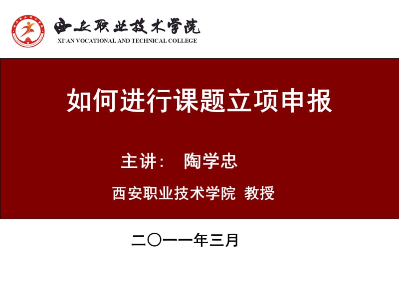 如何进行课题立项申报.ppt_第1页