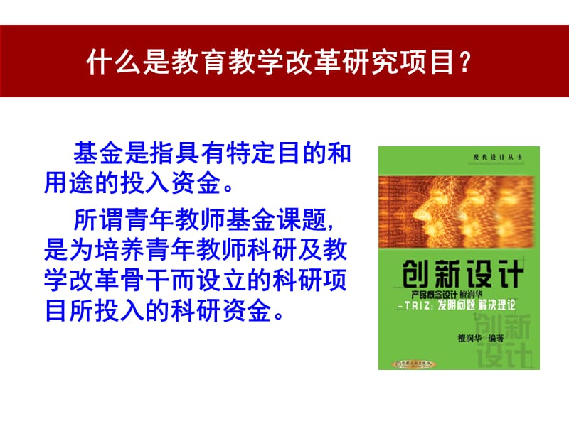 如何进行课题立项申报.ppt_第3页