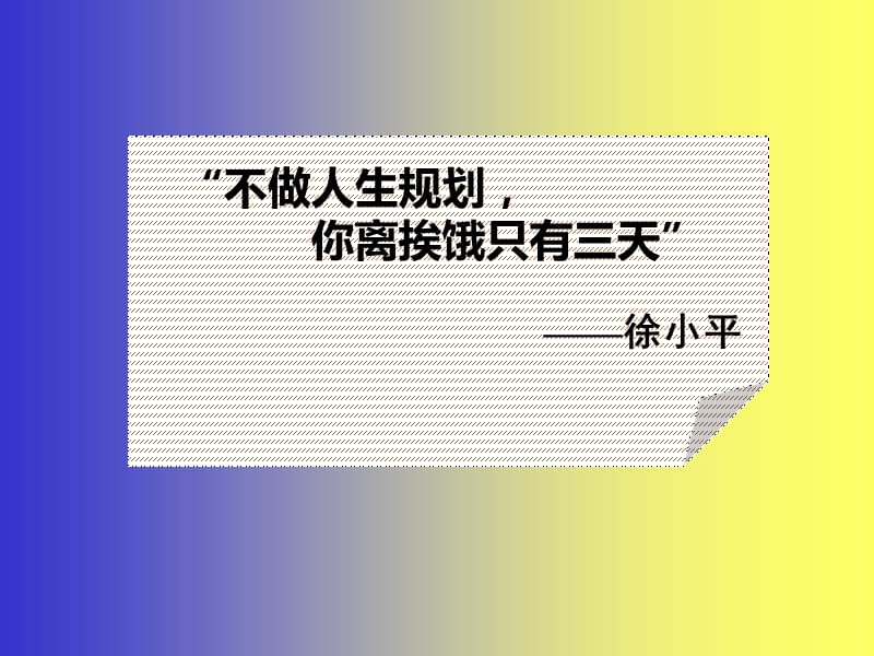 如何撰写职业生涯规划书自制.ppt_第2页