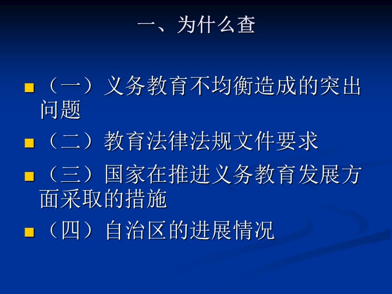 义务教育均衡发展督导评估有关内容的培训.ppt_第3页